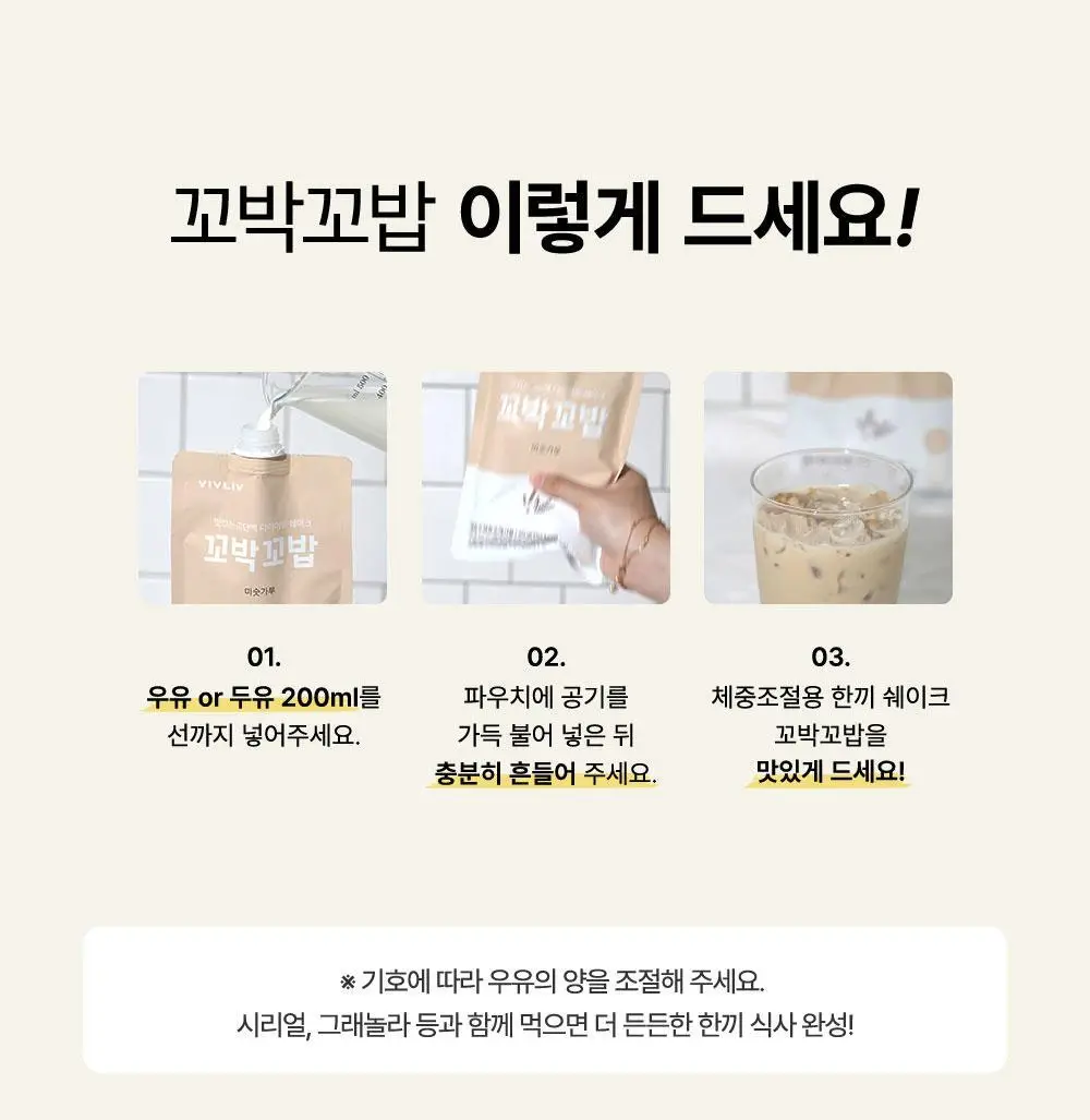 [심으뜸PICK] 비브리브 꼬박꼬밥 단백질쉐이크 1BOX (+딸기맛1팩) 상세페이지 36